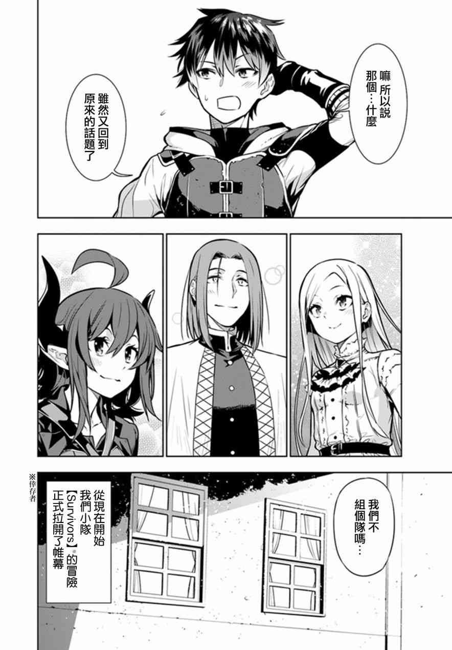 不相信人类的冒险者们好像要去拯救世界 3话 第15页