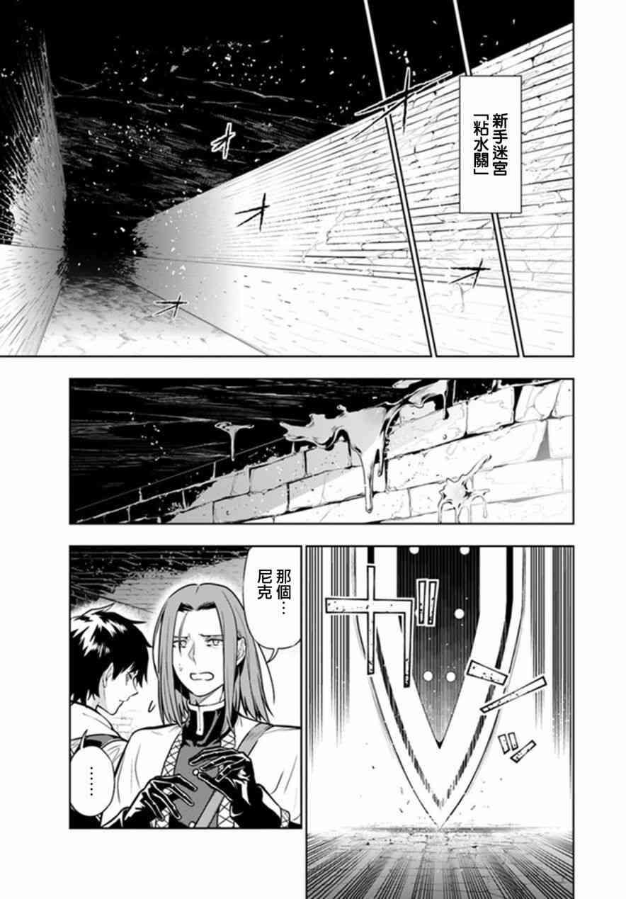 不相信人类的冒险者们好像要去拯救世界 3话 第16页