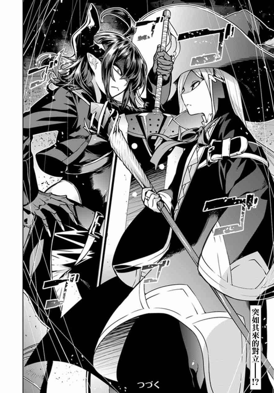 不相信人类的冒险者们好像要去拯救世界 3话 第17页