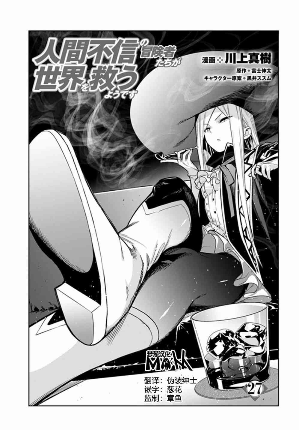 不相信人类的冒险者们好像要去拯救世界 27话 第2页