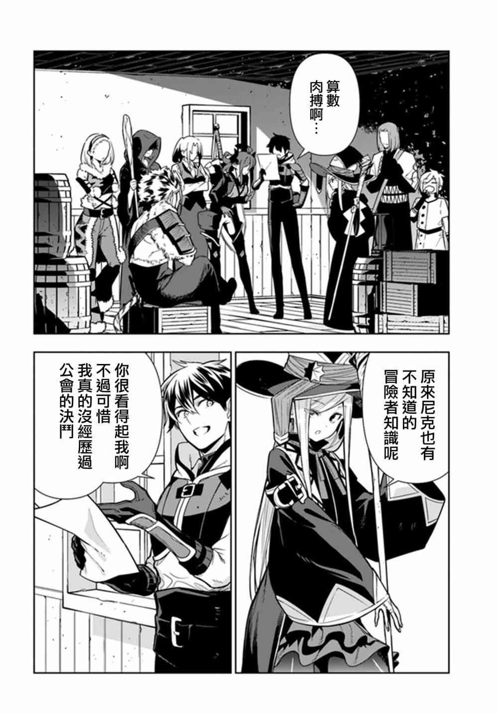 不相信人类的冒险者们好像要去拯救世界 27话 第3页