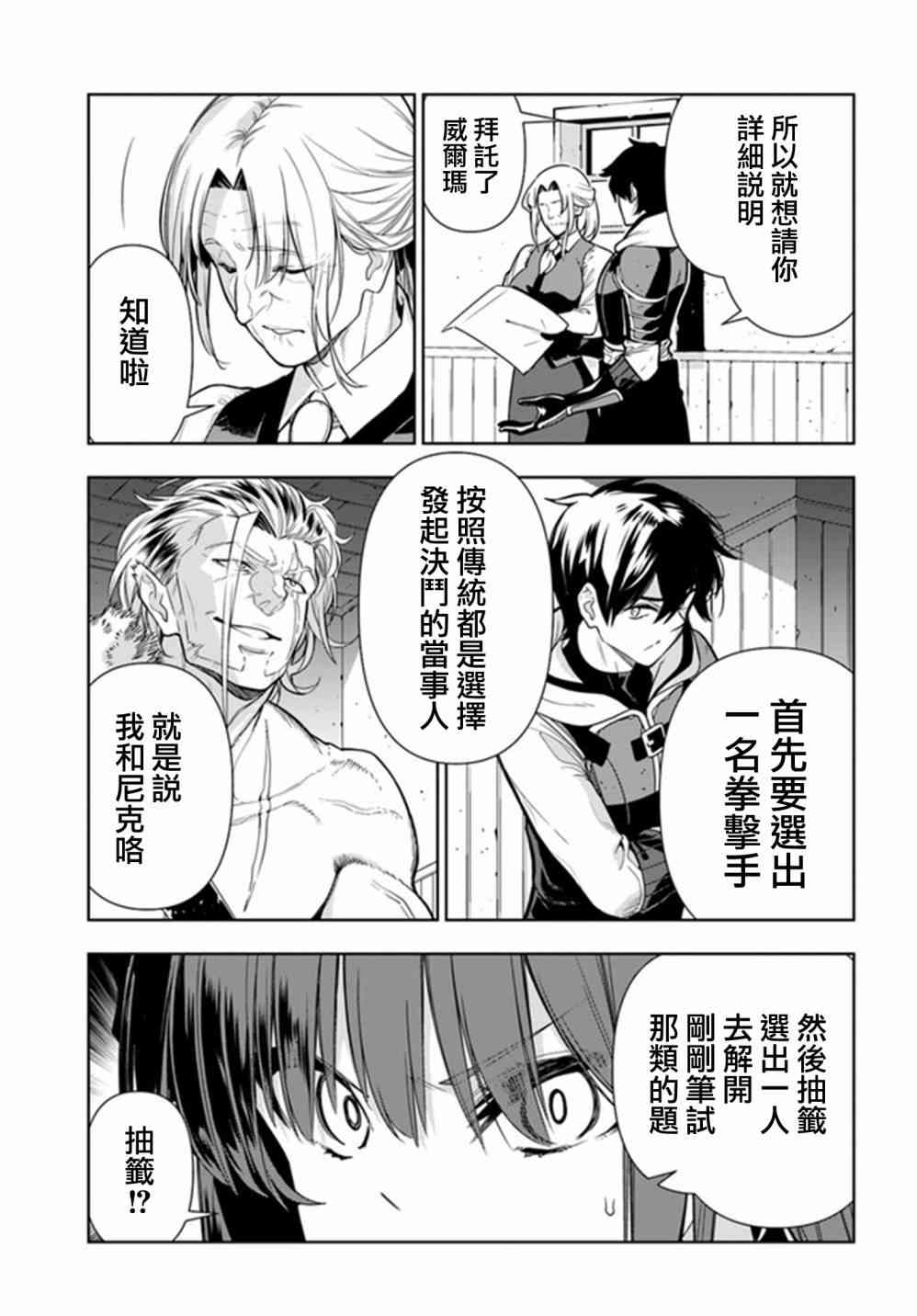 不相信人类的冒险者们好像要去拯救世界 27话 第4页