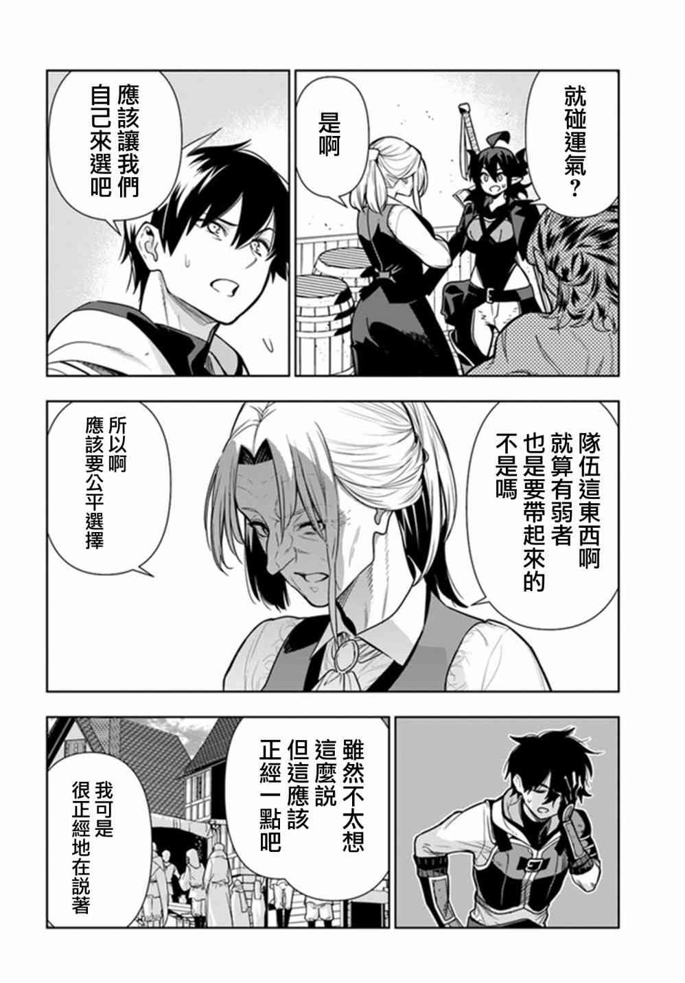 不相信人类的冒险者们好像要去拯救世界 27话 第5页