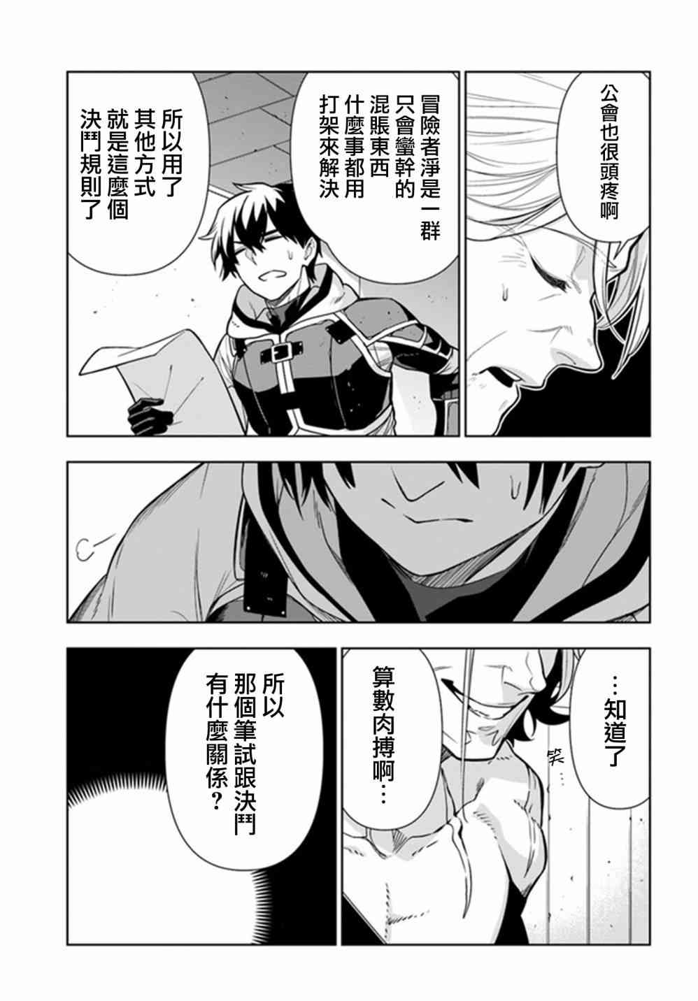 不相信人类的冒险者们好像要去拯救世界 27话 第6页