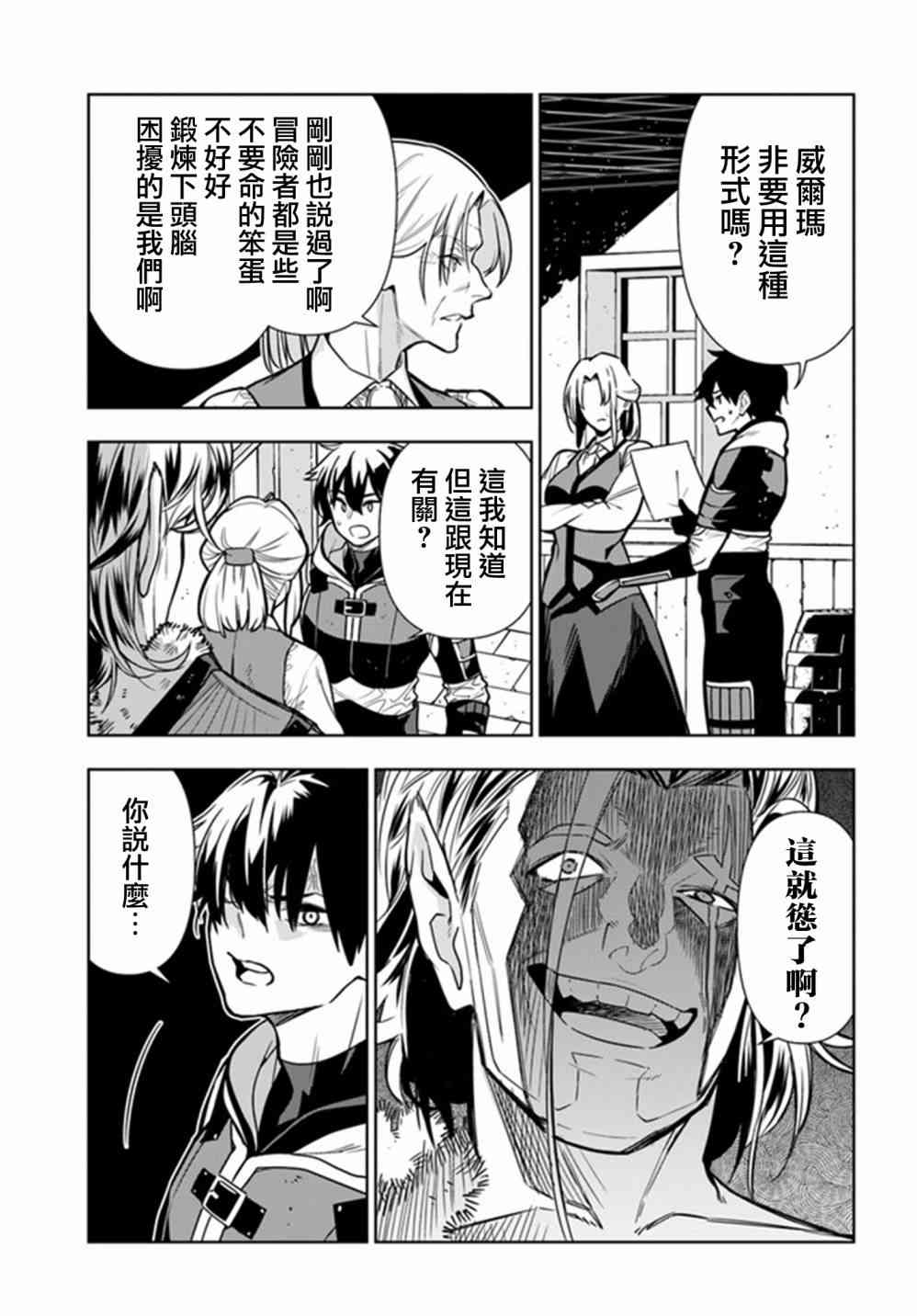 不相信人类的冒险者们好像要去拯救世界27话图