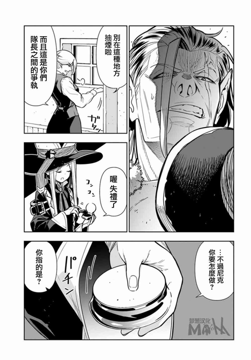 不相信人类的冒险者们好像要去拯救世界 27话 第14页