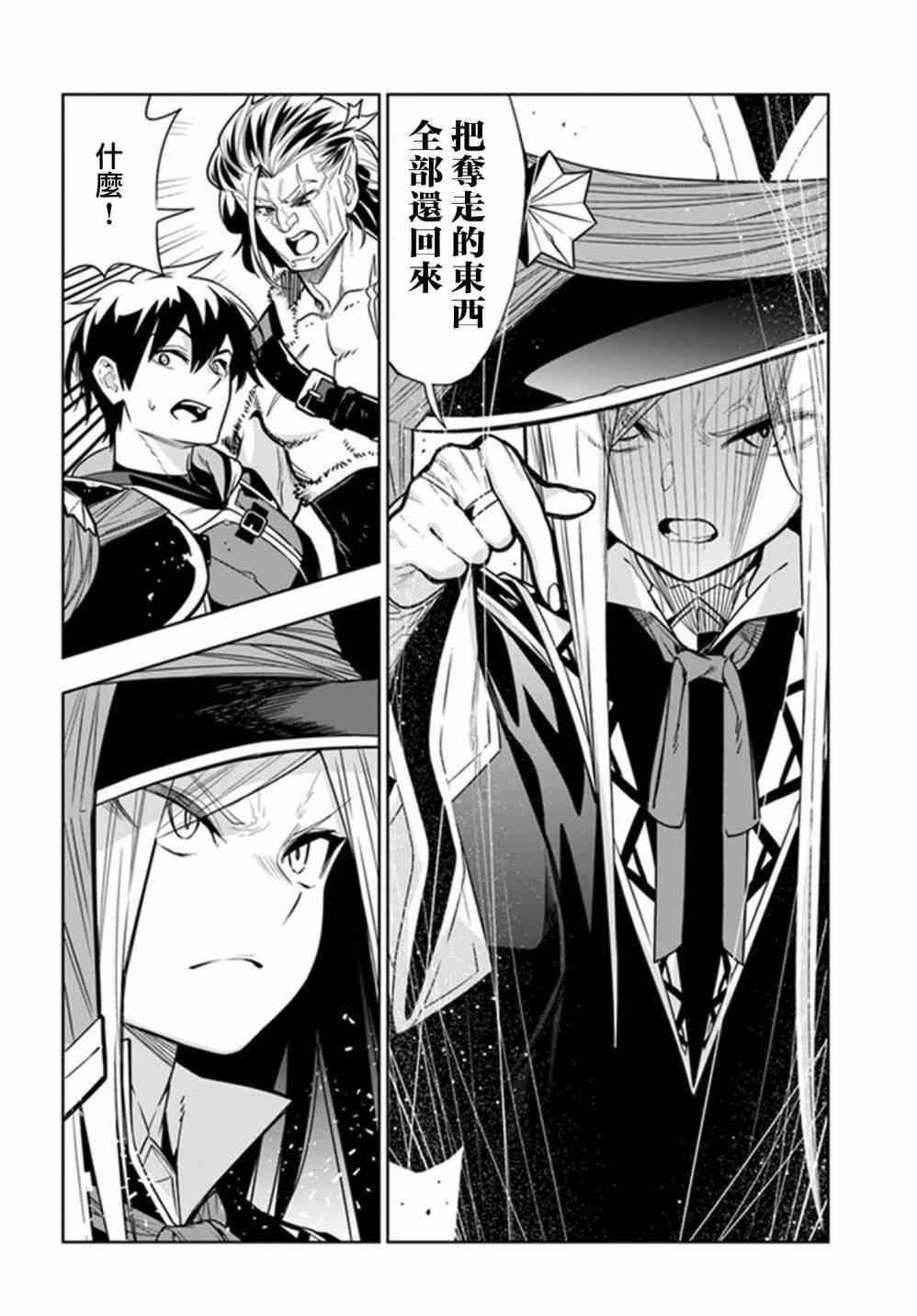 不相信人类的冒险者们好像要去拯救世界 27话 第17页