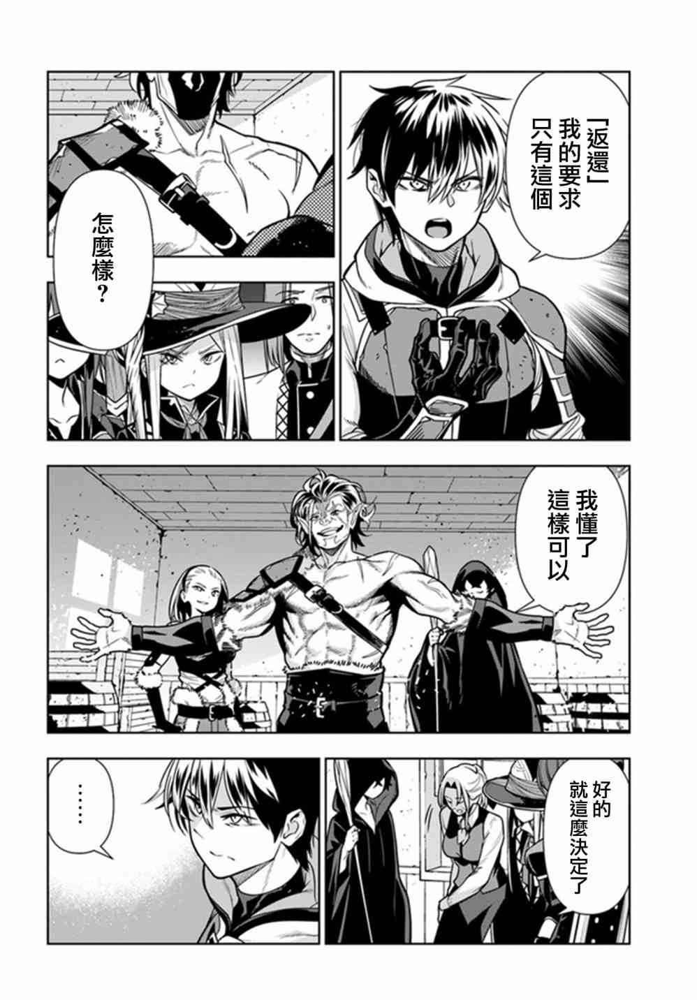 不相信人类的冒险者们好像要去拯救世界 27话 第19页