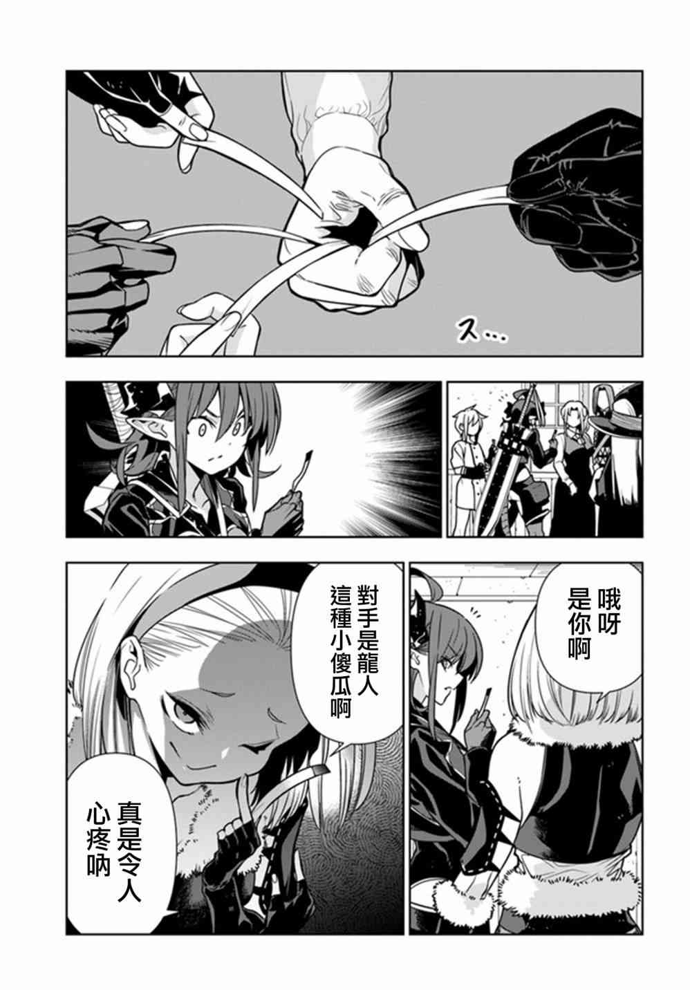 不相信人类的冒险者们好像要去拯救世界 27话 第20页