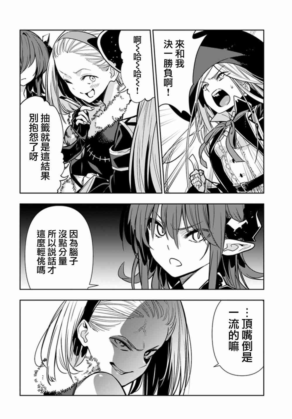 不相信人类的冒险者们好像要去拯救世界 27话 第21页