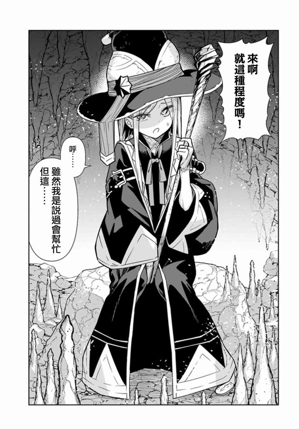 不相信人类的冒险者们好像要去拯救世界 28话 第2页