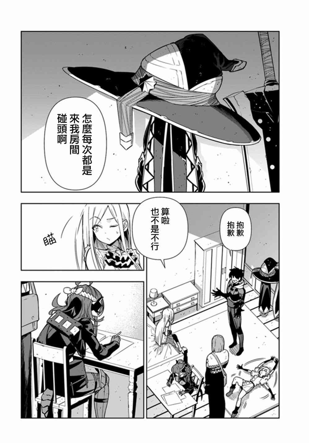 不相信人类的冒险者们好像要去拯救世界 28话 第3页