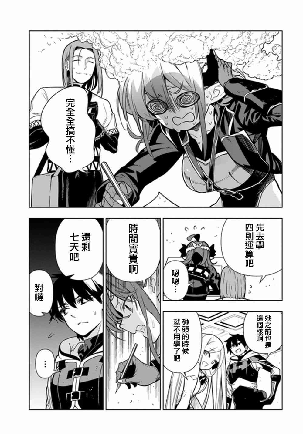 不相信人类的冒险者们好像要去拯救世界 28话 第4页