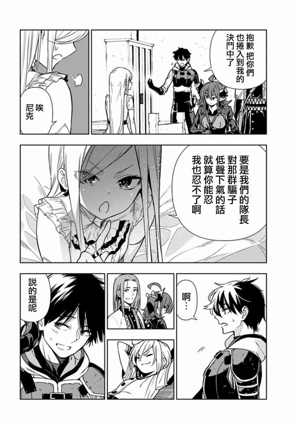 不相信人类的冒险者们好像要去拯救世界 28话 第5页