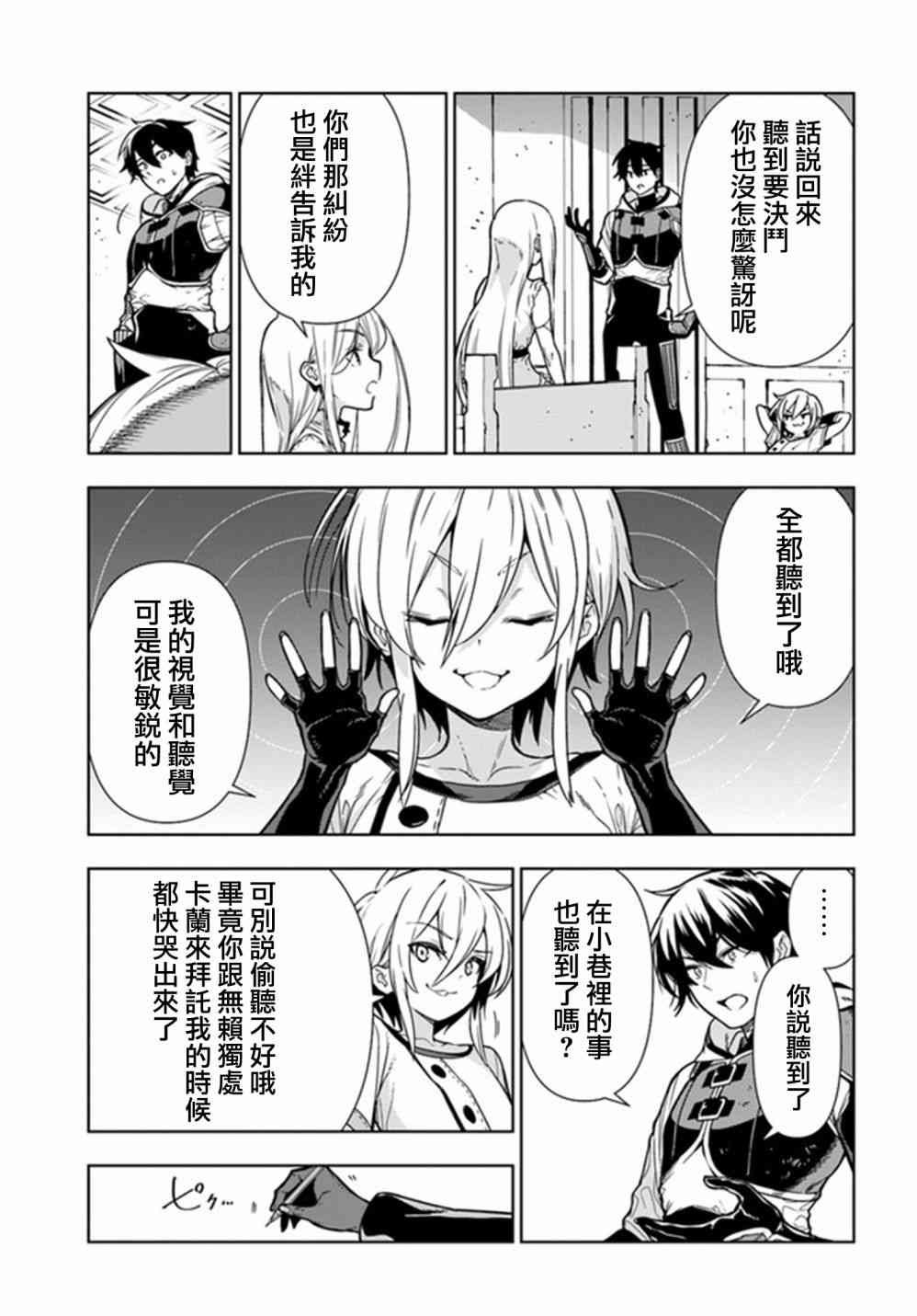 不相信人类的冒险者们好像要去拯救世界 28话 第6页