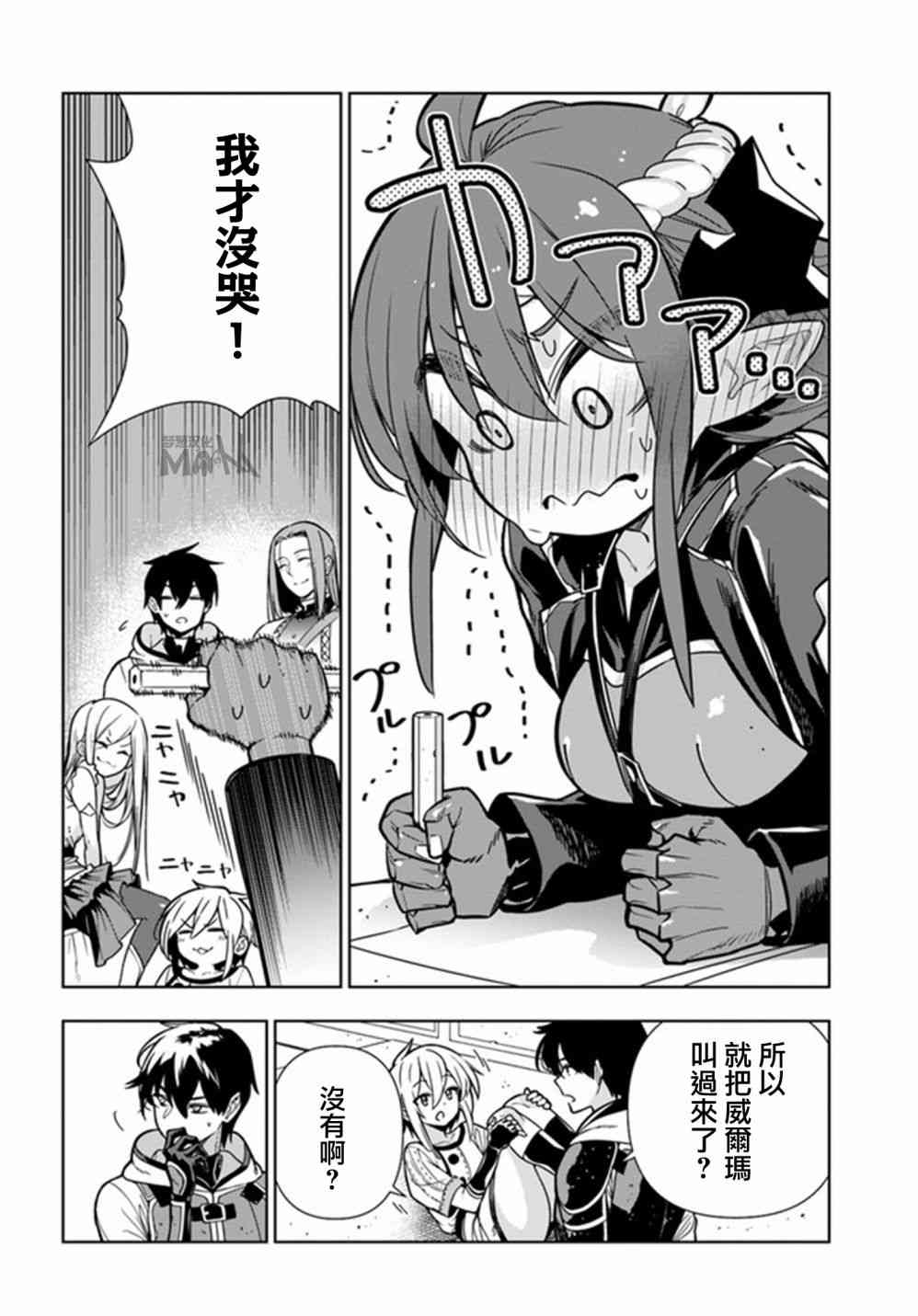 不相信人类的冒险者们好像要去拯救世界 28话 第7页