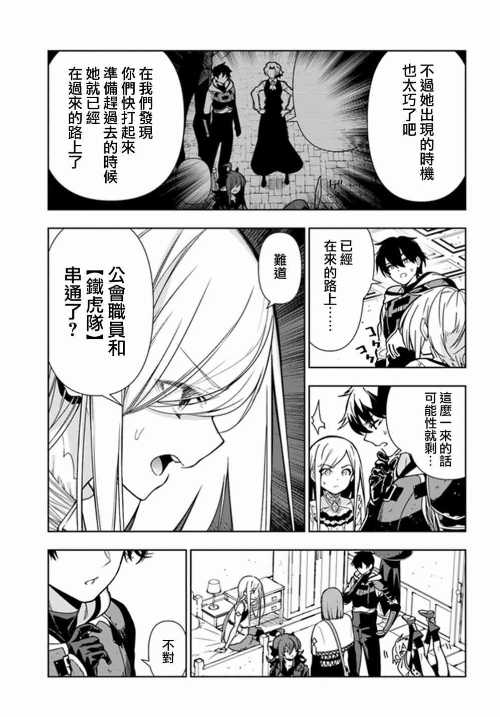 不相信人类的冒险者们好像要去拯救世界28话图