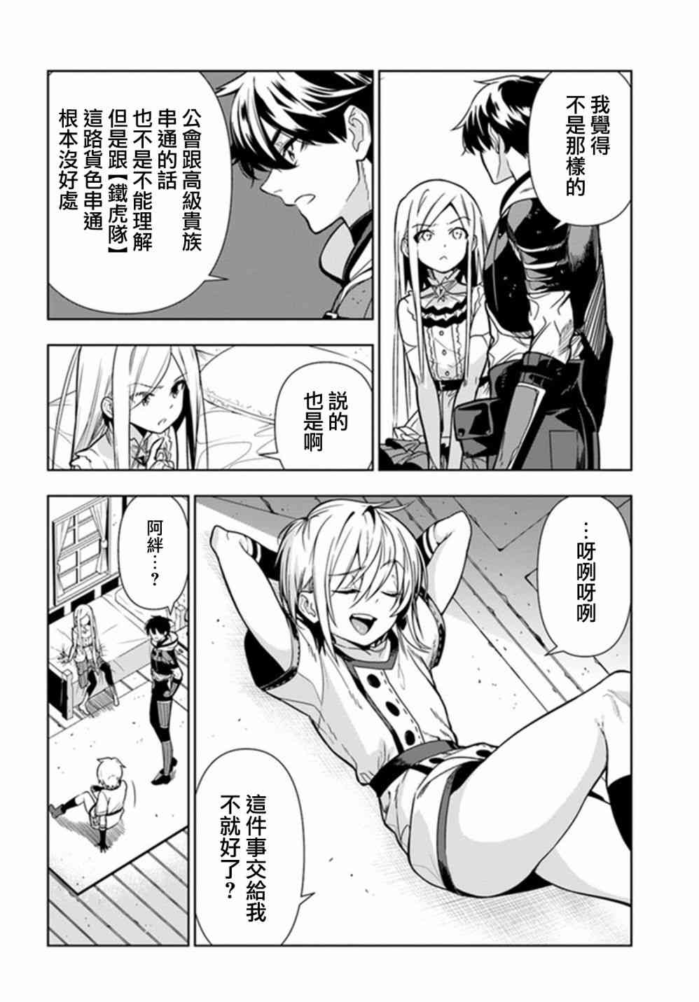 不相信人类的冒险者们好像要去拯救世界28话图