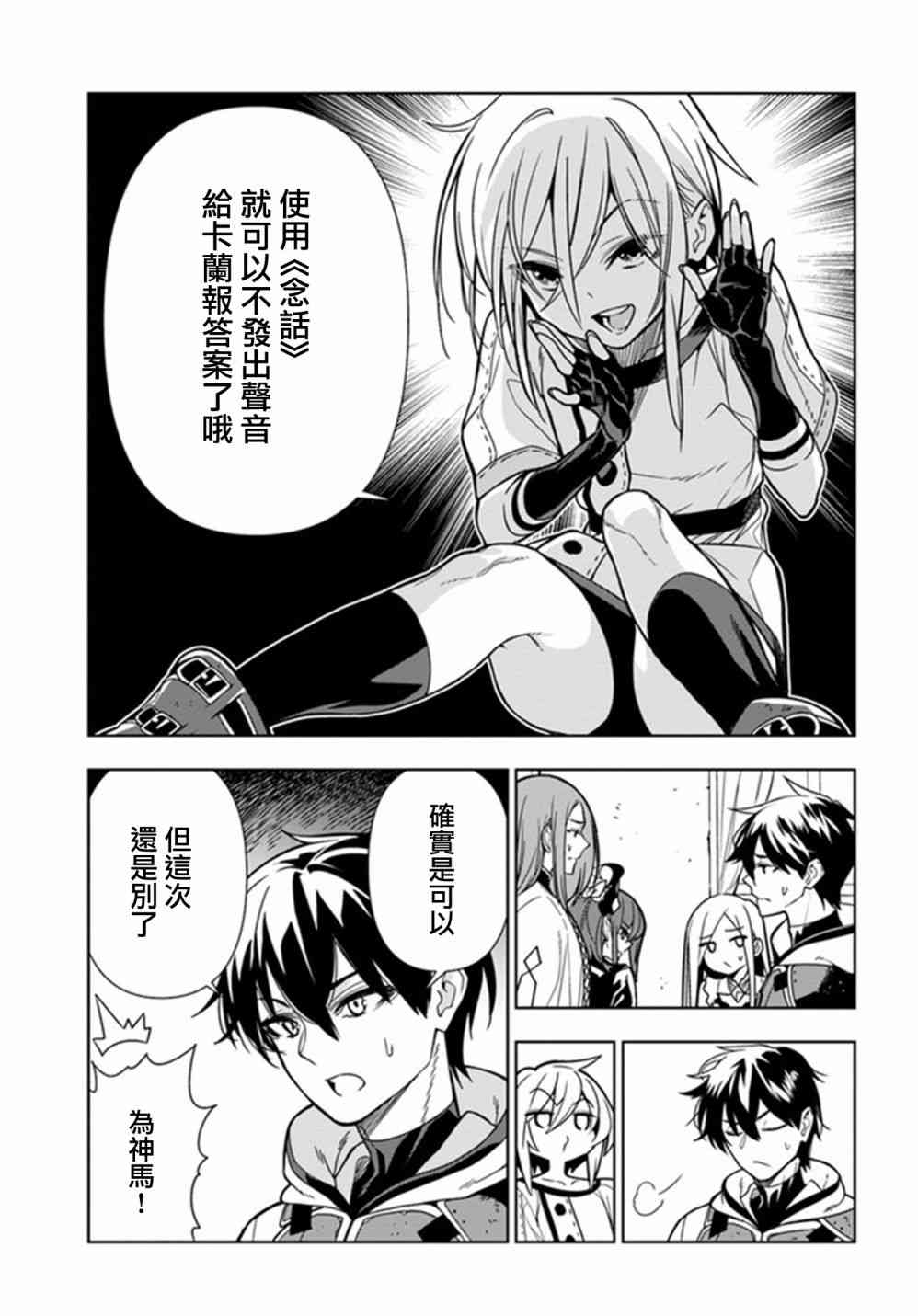 不相信人类的冒险者们好像要去拯救世界28话图