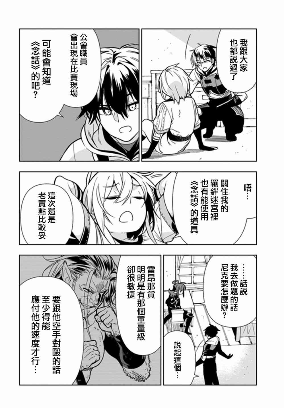 不相信人类的冒险者们好像要去拯救世界28话图