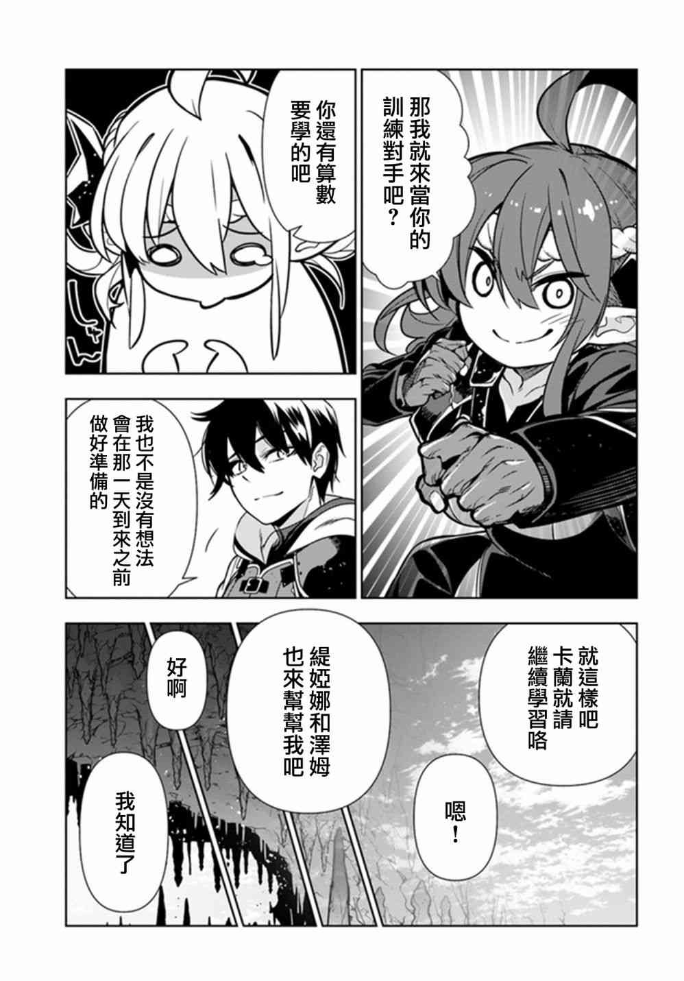 不相信人类的冒险者们好像要去拯救世界28话图