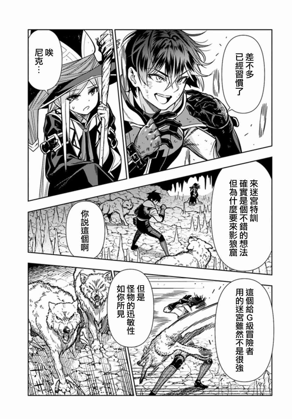 不相信人类的冒险者们好像要去拯救世界28话图