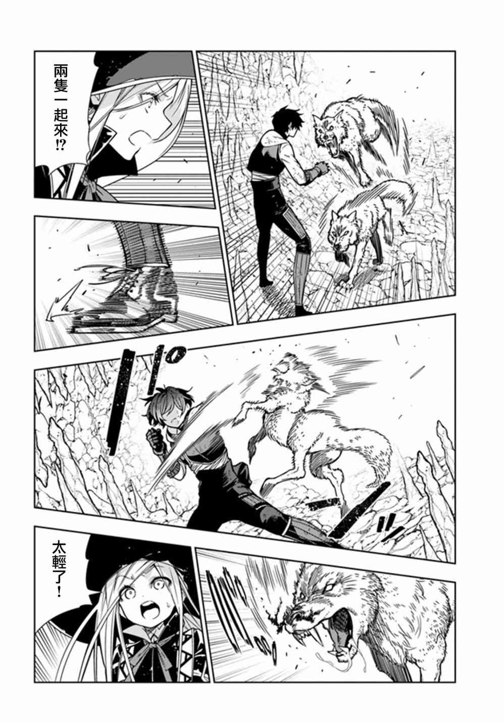 不相信人类的冒险者们好像要去拯救世界28话图