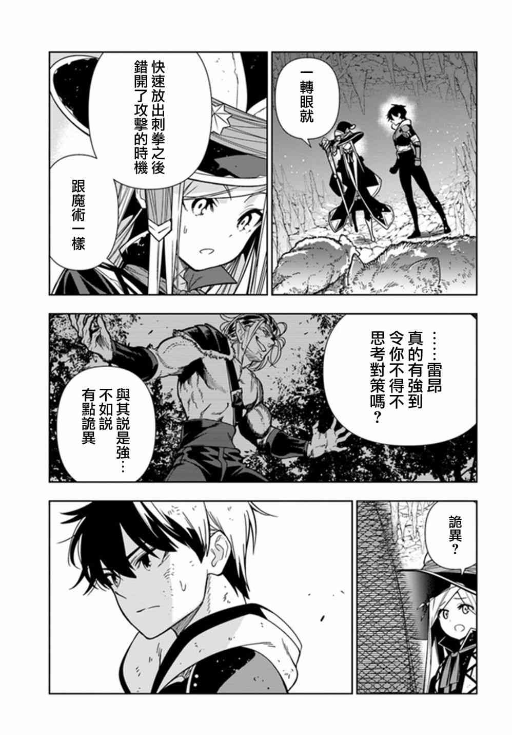 不相信人类的冒险者们好像要去拯救世界28话图