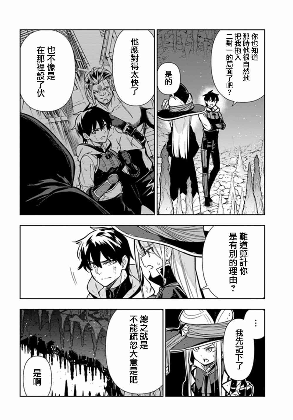 不相信人类的冒险者们好像要去拯救世界 28话 第19页