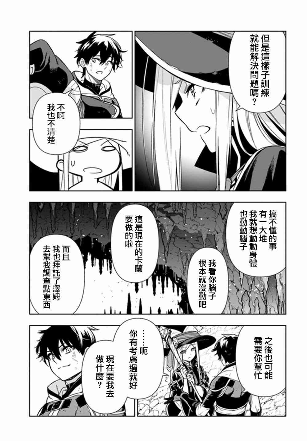 不相信人类的冒险者们好像要去拯救世界 28话 第20页