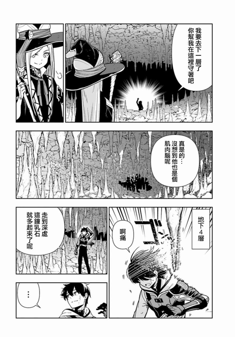 不相信人类的冒险者们好像要去拯救世界 28话 第21页