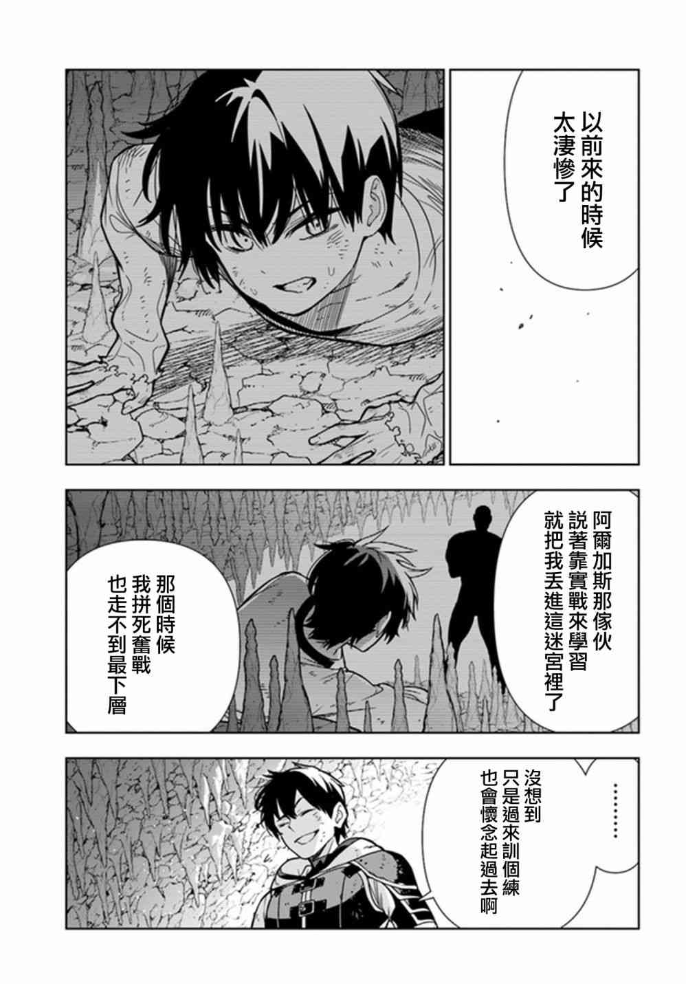 不相信人类的冒险者们好像要去拯救世界 28话 第22页