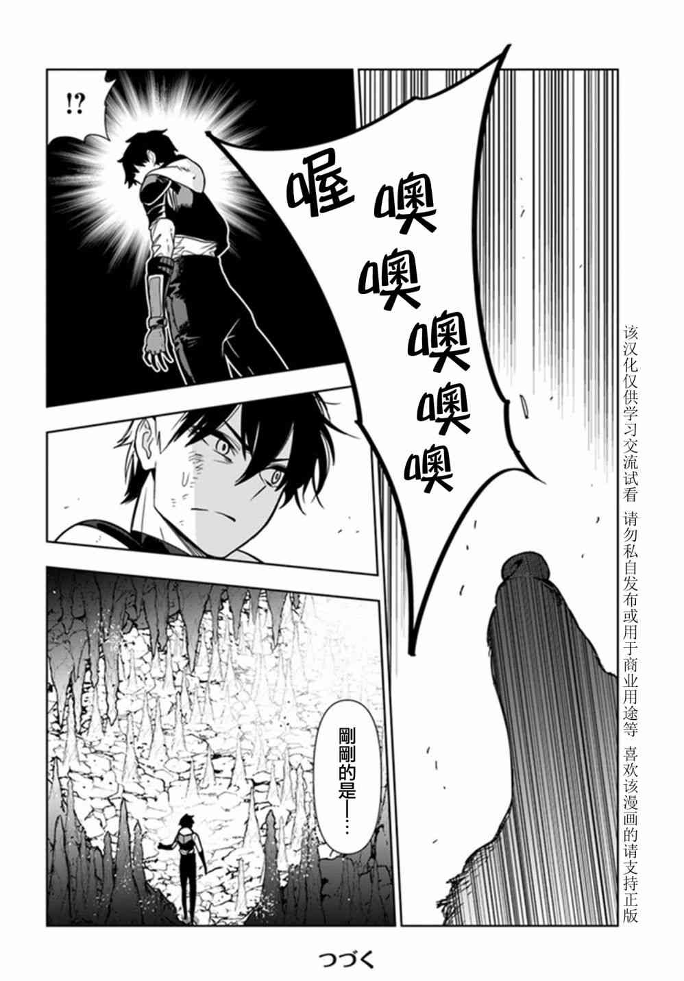 不相信人类的冒险者们好像要去拯救世界 28话 第23页