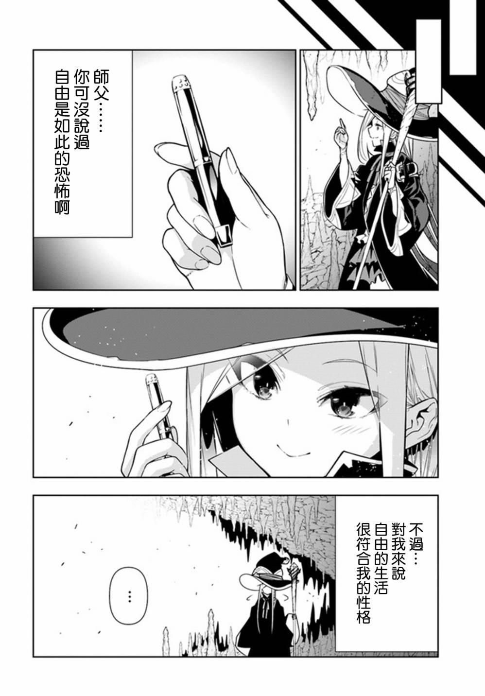 不相信人类的冒险者们好像要去拯救世界 29话 第8页