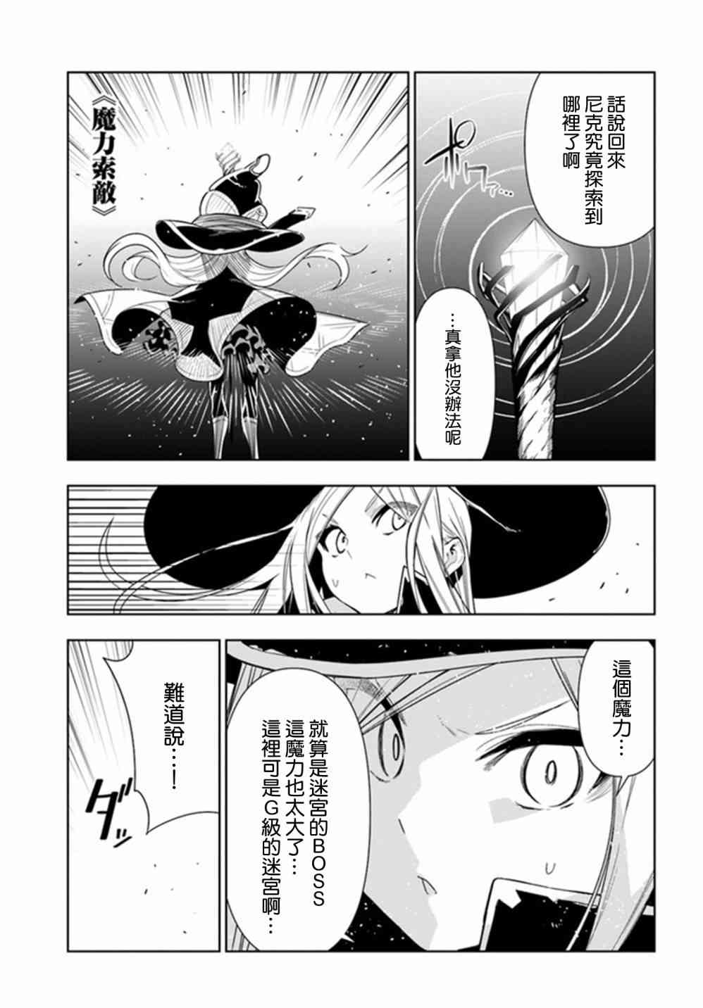 不相信人类的冒险者们好像要去拯救世界 29话 第9页