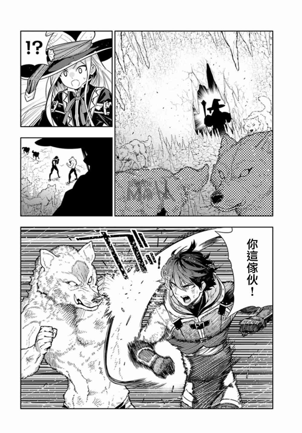 不相信人类的冒险者们好像要去拯救世界 29话 第10页