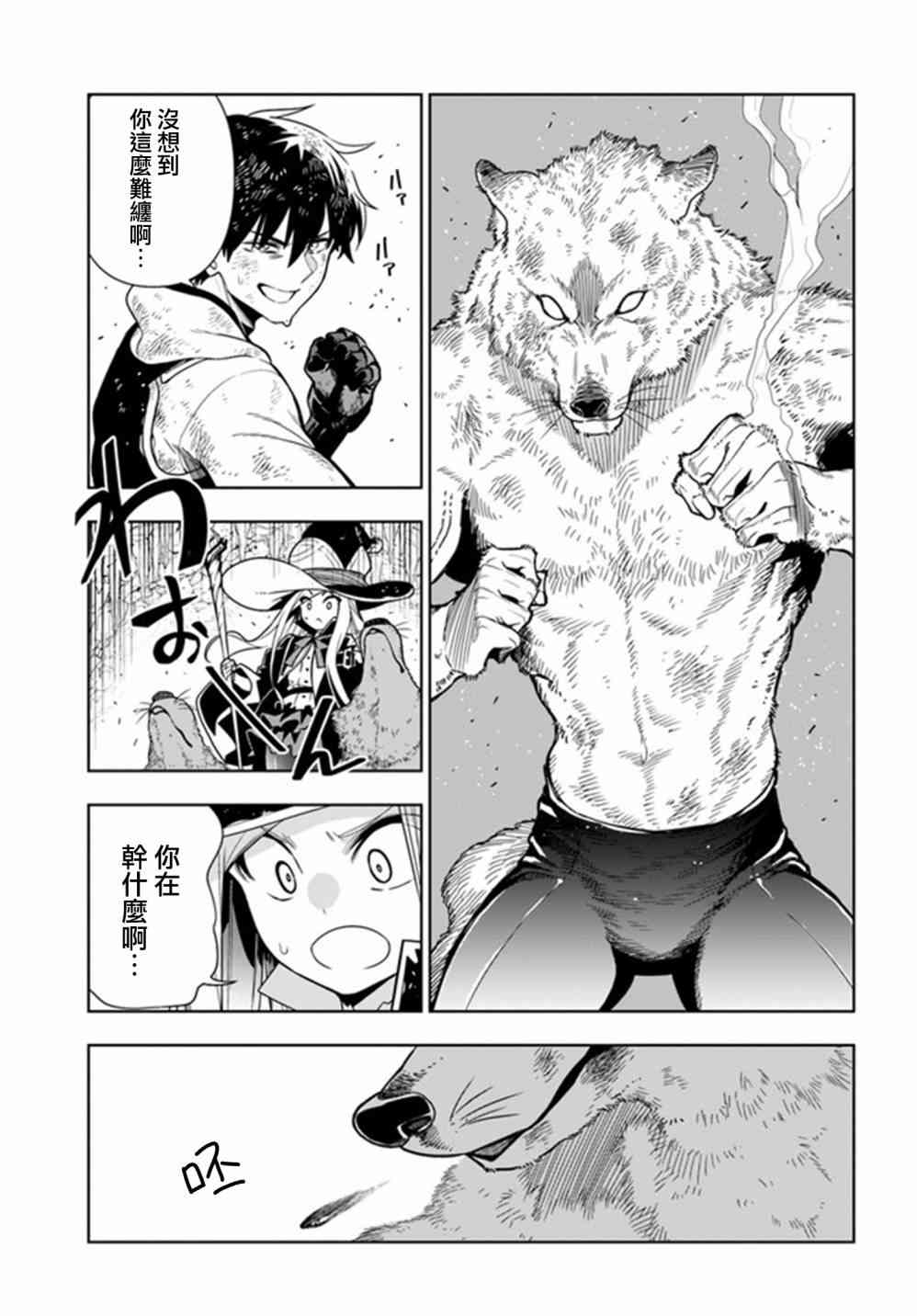 不相信人类的冒险者们好像要去拯救世界29话图