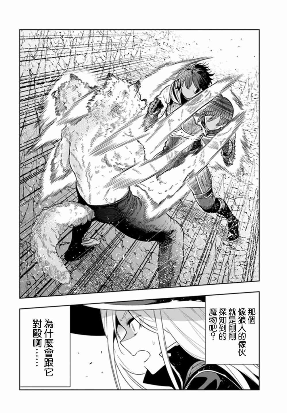 不相信人类的冒险者们好像要去拯救世界29话图