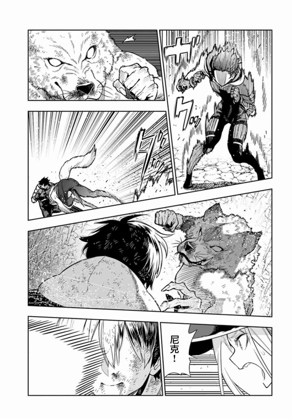 不相信人类的冒险者们好像要去拯救世界 29话 第15页