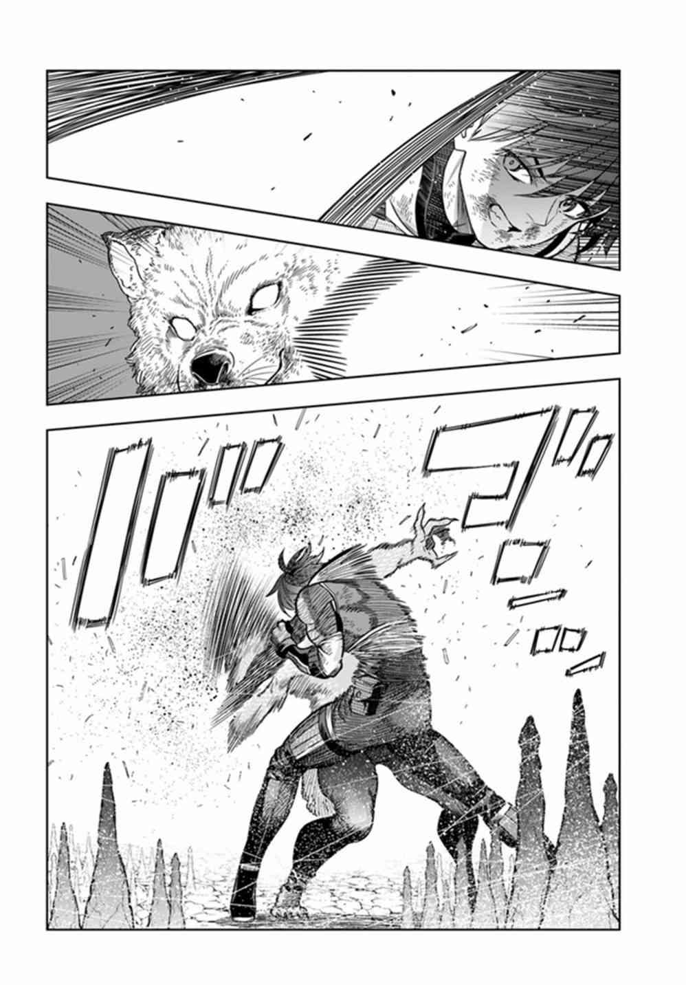 不相信人类的冒险者们好像要去拯救世界 29话 第16页