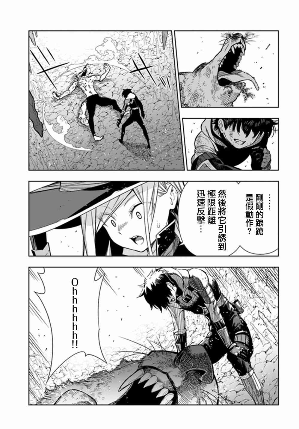 不相信人类的冒险者们好像要去拯救世界 29话 第17页