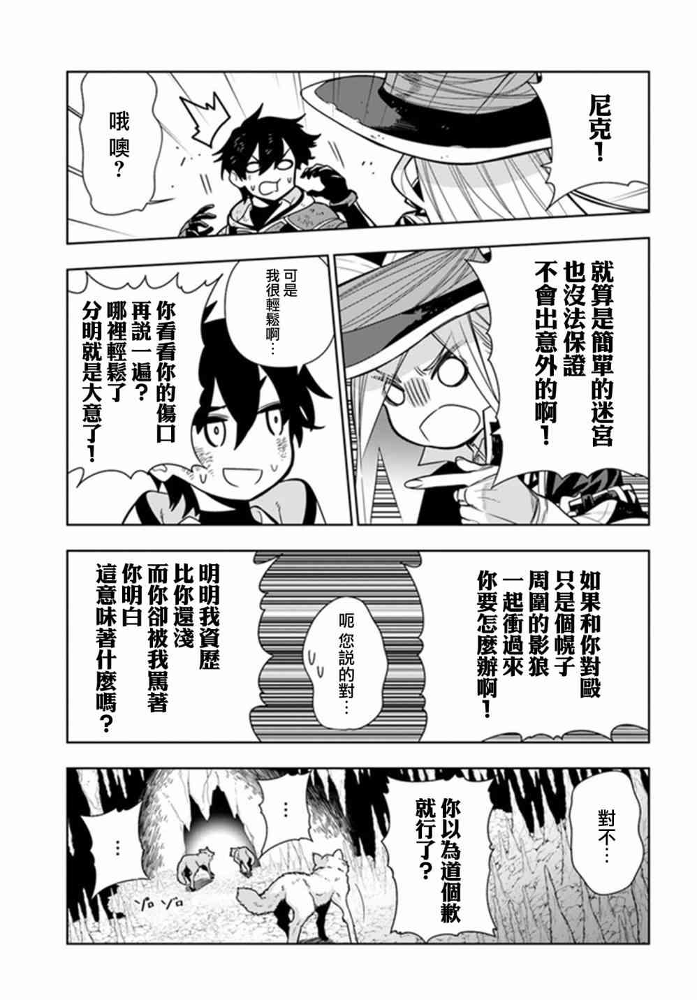 不相信人类的冒险者们好像要去拯救世界 29话 第19页