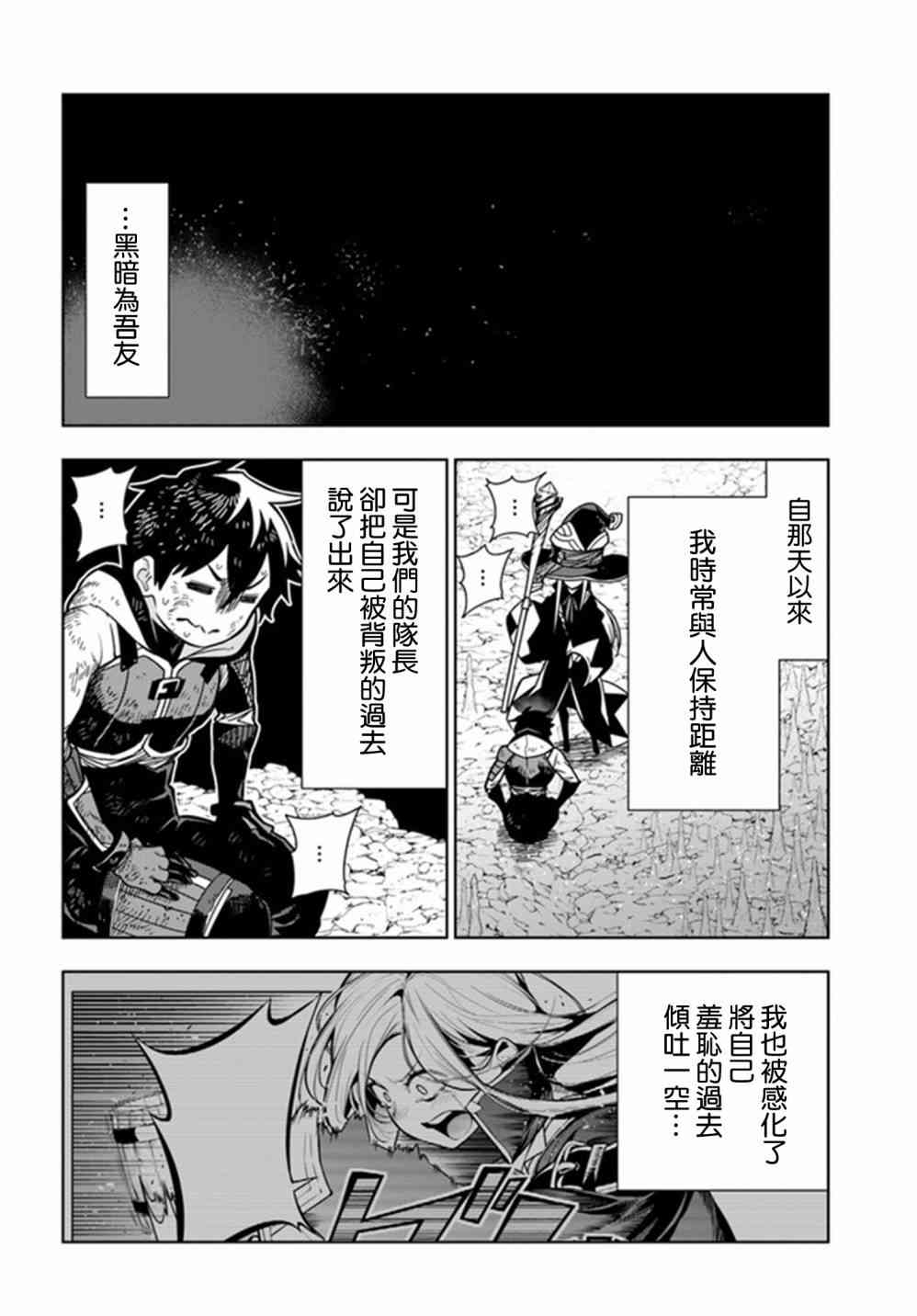 不相信人类的冒险者们好像要去拯救世界 29话 第20页