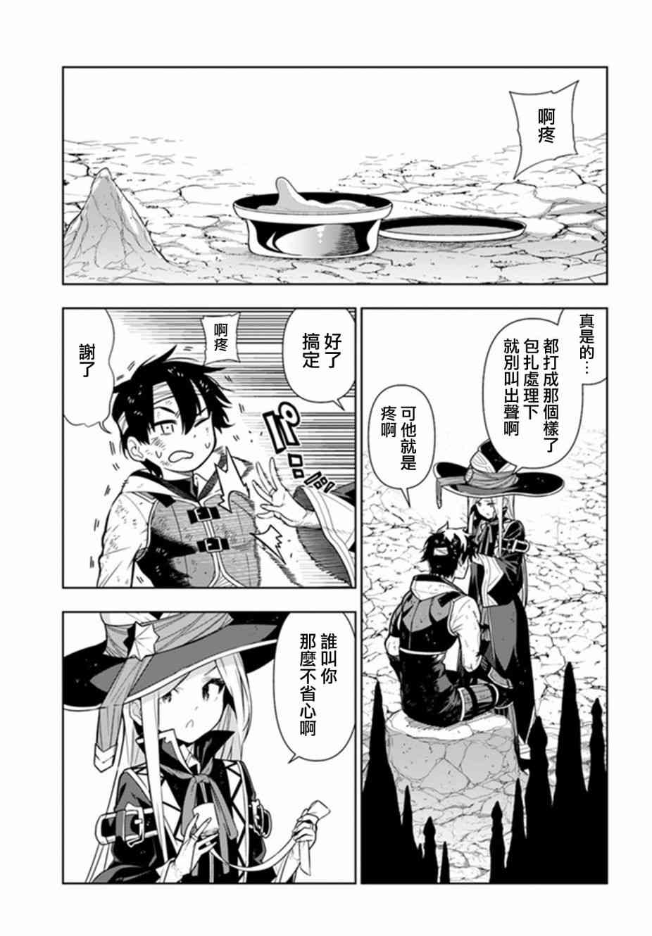 不相信人类的冒险者们好像要去拯救世界 30话 第0页