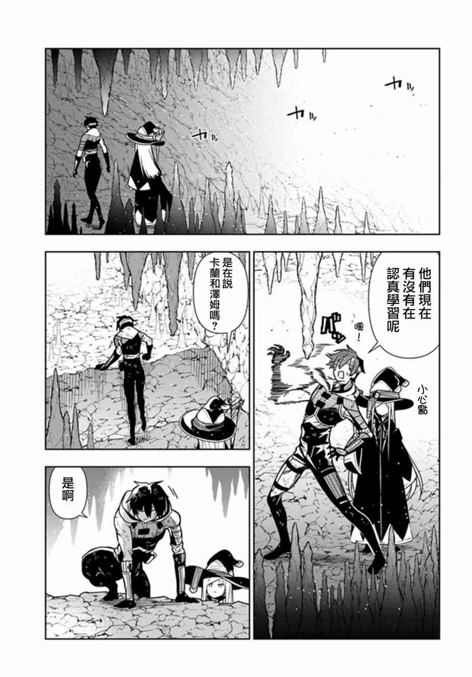 不相信人类的冒险者们好像要去拯救世界 30话 第2页