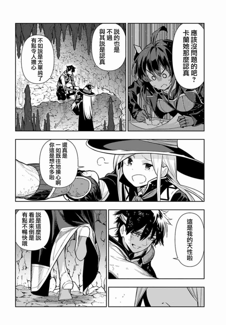 不相信人类的冒险者们好像要去拯救世界 30话 第3页