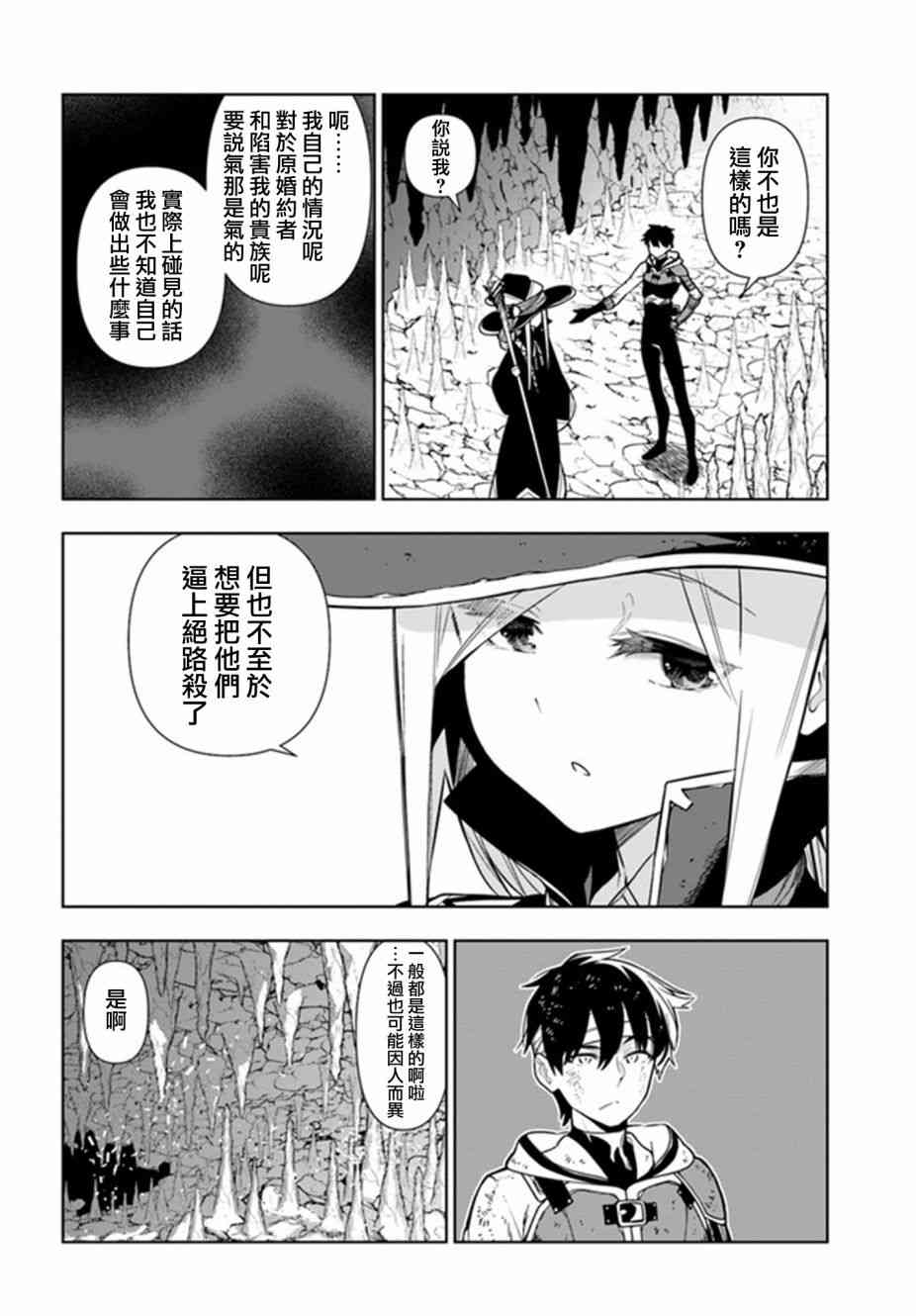 不相信人类的冒险者们好像要去拯救世界 30话 第5页