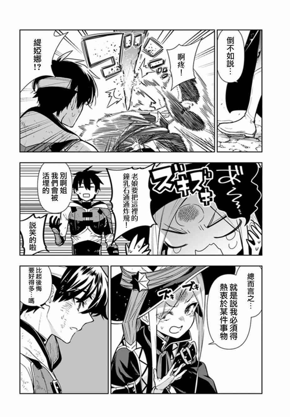 不相信人类的冒险者们好像要去拯救世界 30话 第7页