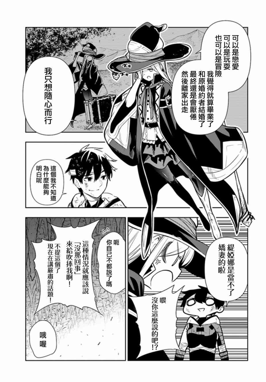 不相信人类的冒险者们好像要去拯救世界 30话 第8页