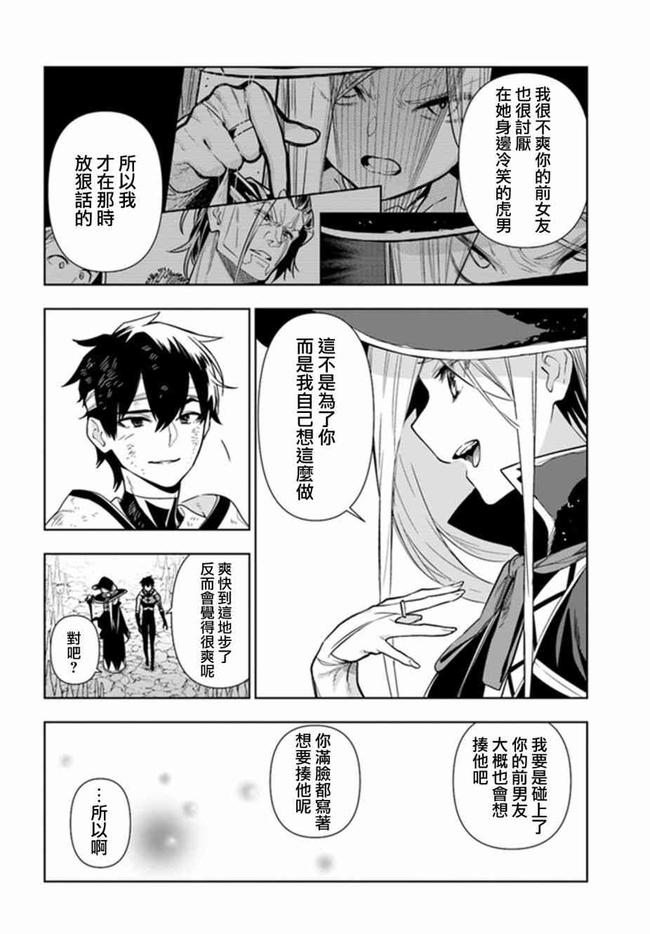 不相信人类的冒险者们好像要去拯救世界 30话 第9页